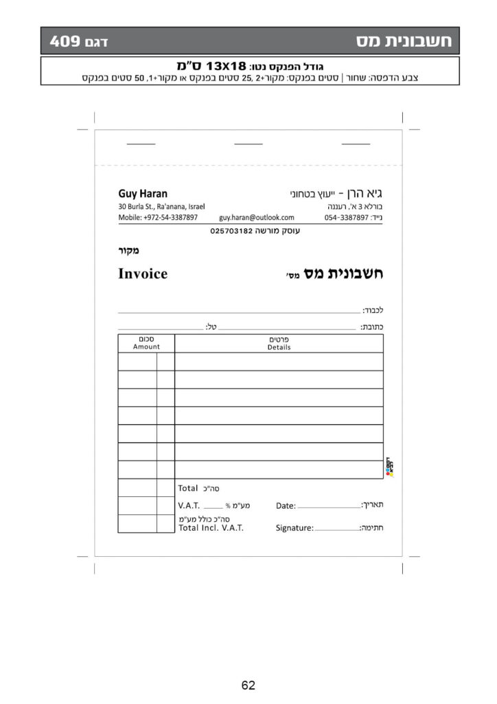 דפוס לביא - הדפסת פנקסים וטפסים - דפוס לביא - הדפסת פנקסים וטפסים - חשבונית מס
