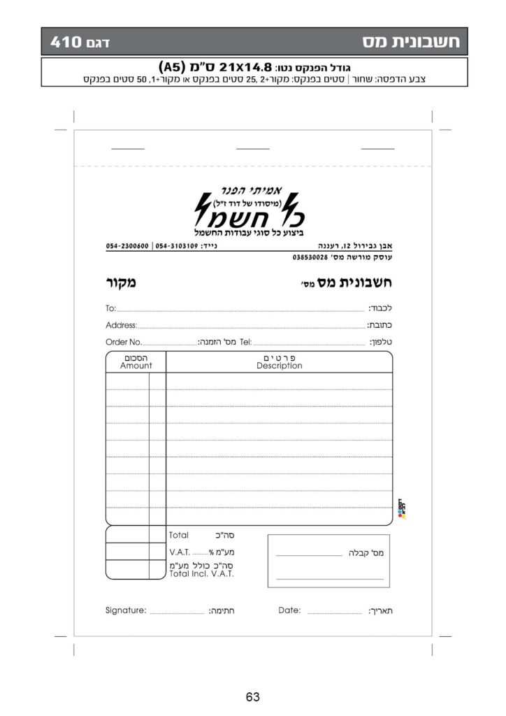 דפוס לביא - הדפסת פנקסים וטפסים - דפוס לביא - הדפסת פנקסים וטפסים - חשבונית מס