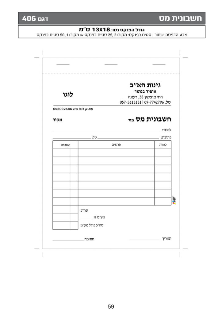 דפוס לביא - הדפסת פנקסים וטפסים - דפוס לביא - הדפסת פנקסים וטפסים - חשבונית מס