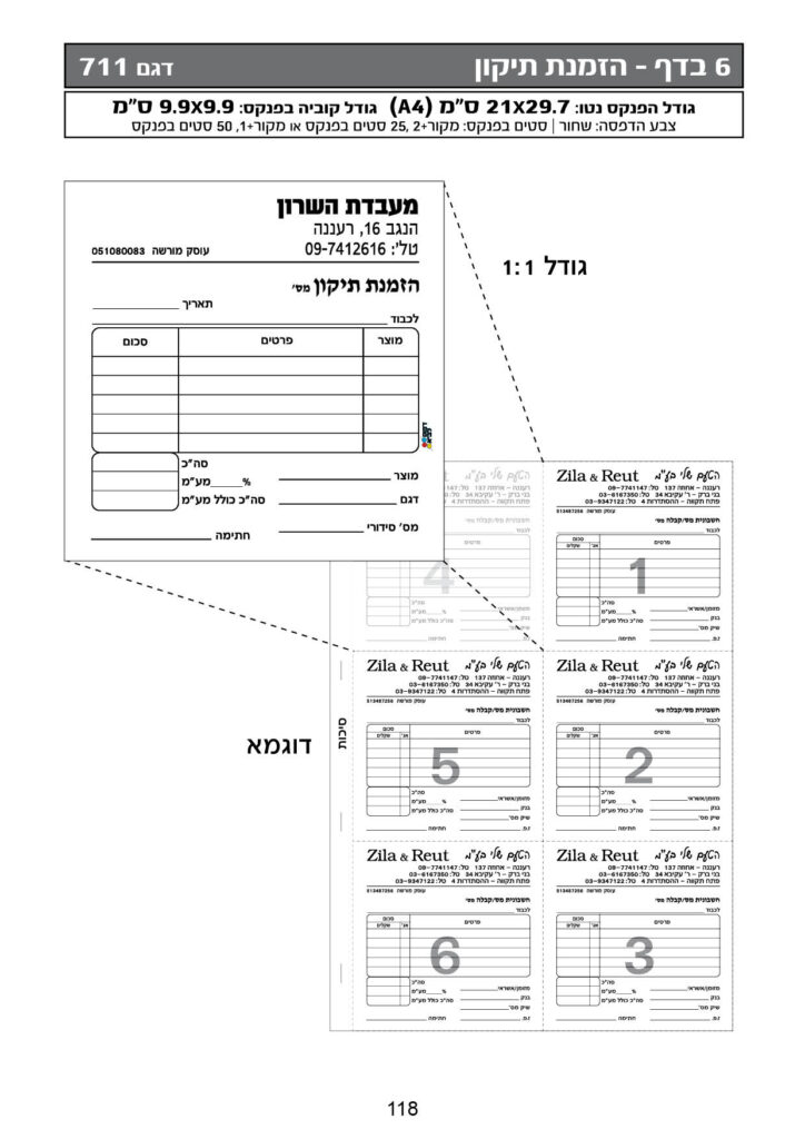 דפוס - הדפסת פנקסים וטפסים - פנקסי קבלה / חשבונית 6 בדף