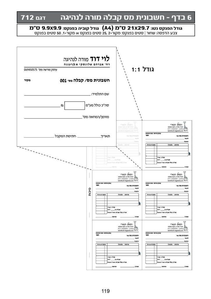 דפוס לביא - הדפסת פנקסים וטפסים - פנקסי קבלה / חשבונית 6 בדף